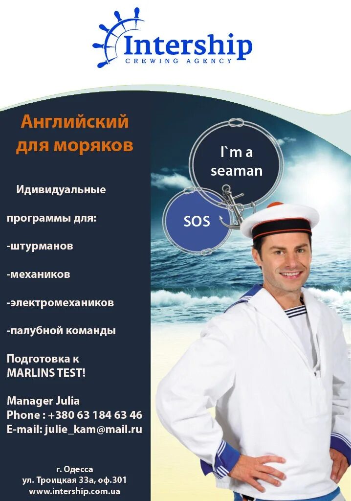 Английский для моряков. Морские курсы в москве. Курс морской. Морской клуб. Катя варпаховская иллюстратор.