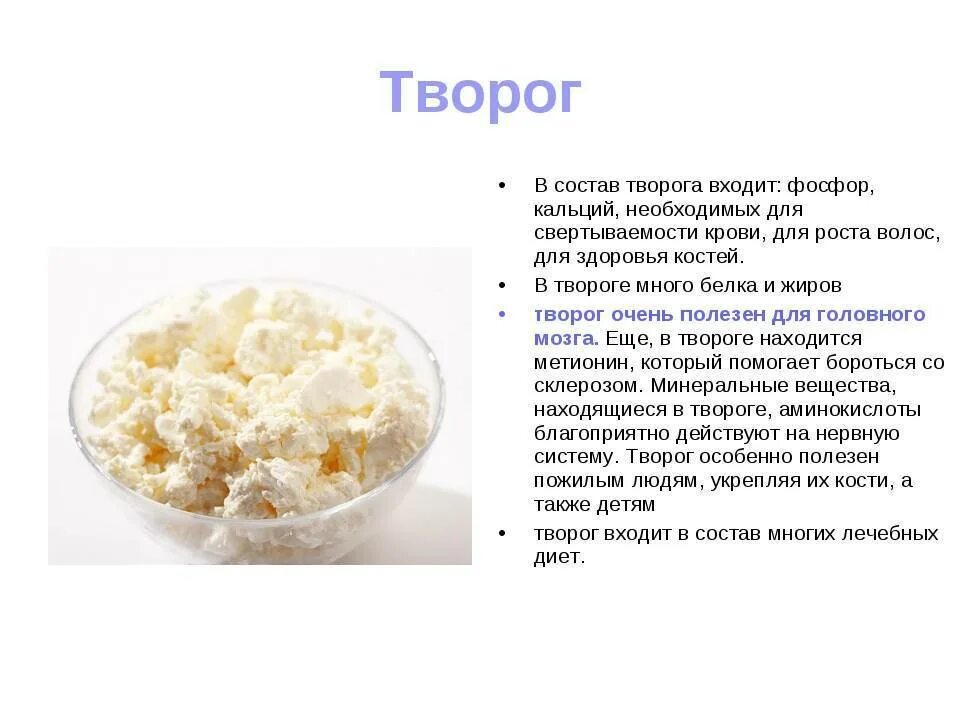 Кушать творог на ночь. Что полезного в твороге. Чем полезен творог для организма. Полезные вещества в твороге. Чем полезен творог.