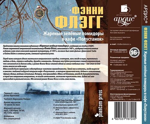 Жареные помидоры фэнни флэгг. Жареные зеленые помидоры в кафе полустанок. Обложка книги жареные зеленые помидоры. Жареные зелёные помидоры в кафе полустанок фэнни. Жареные помидоры в кафе полустанок.