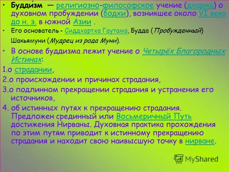 основные положения буддизма. дайте характеристику буддизма. основные характеристики буддизма. особенности буддизма. буддизм признаки религии.