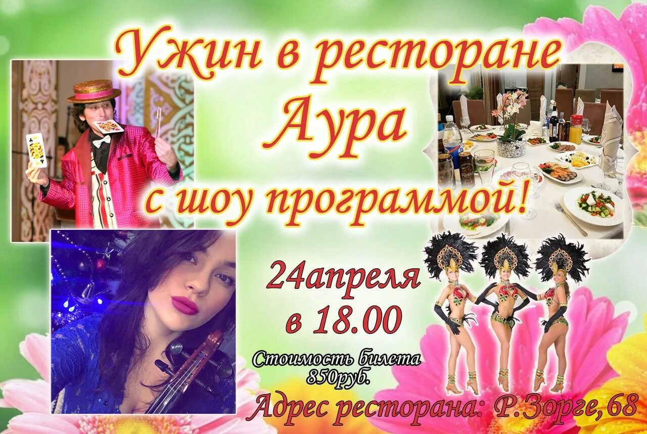 Ресторан азербайджан в москве на демьяна бедного. Объявление шоу в ресторане. Рестораны с шоу программой в москве. Новогоднее шоу в ресторане. Афиши с шоу программами в ресторанах.