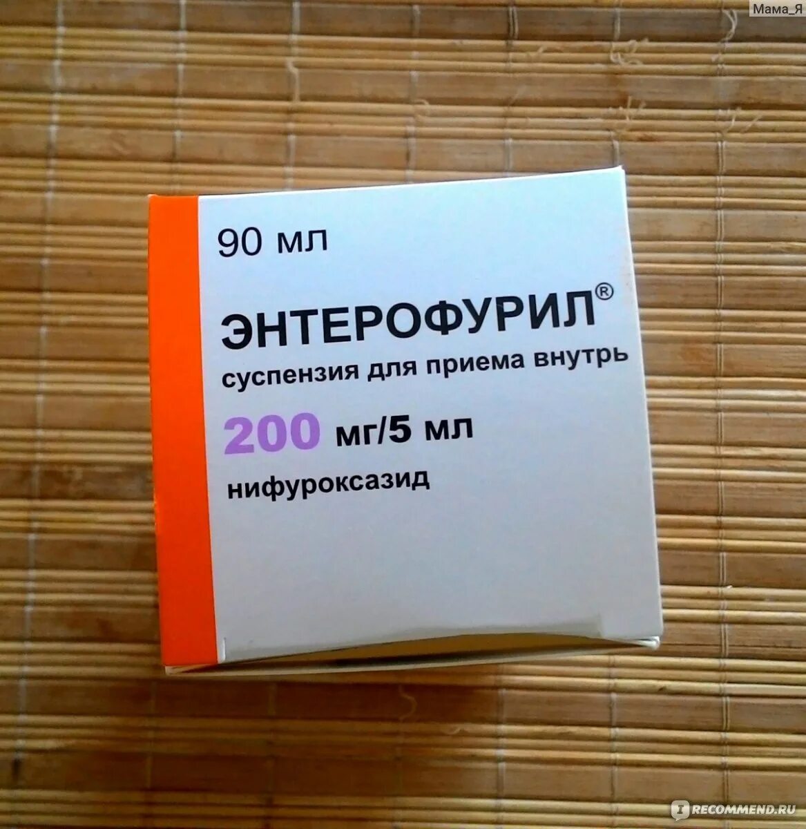 Энтерофурил как быстро помогает. Нифуроксазид энтерофурил. таблетки от рвоты и поноса. препараты от тошноты и поноса. лекарство от диареи и тошноты.