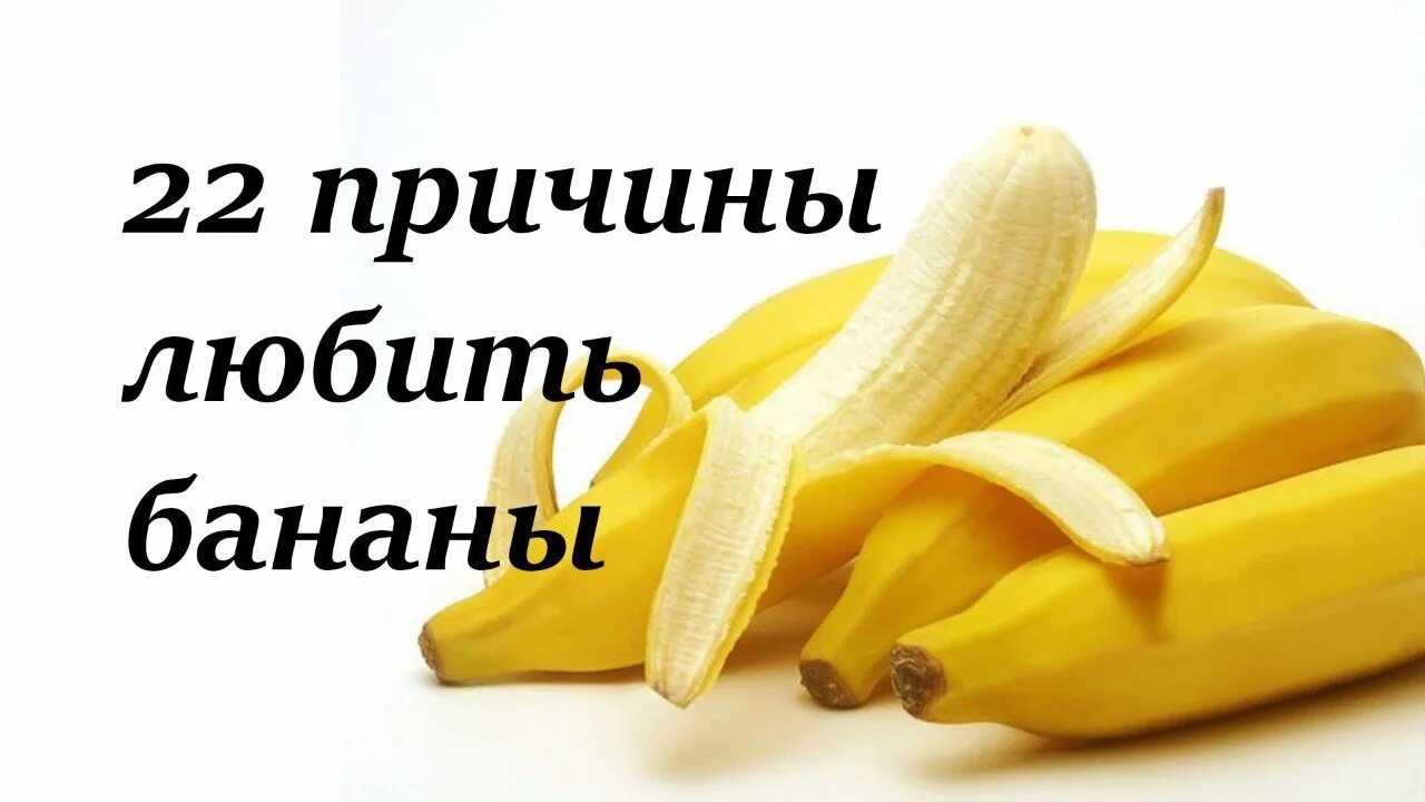 Можно ли бананы при изжоге. Люблю бананы. причины полюбить бананы. банан и изжога. разрезанный банан.