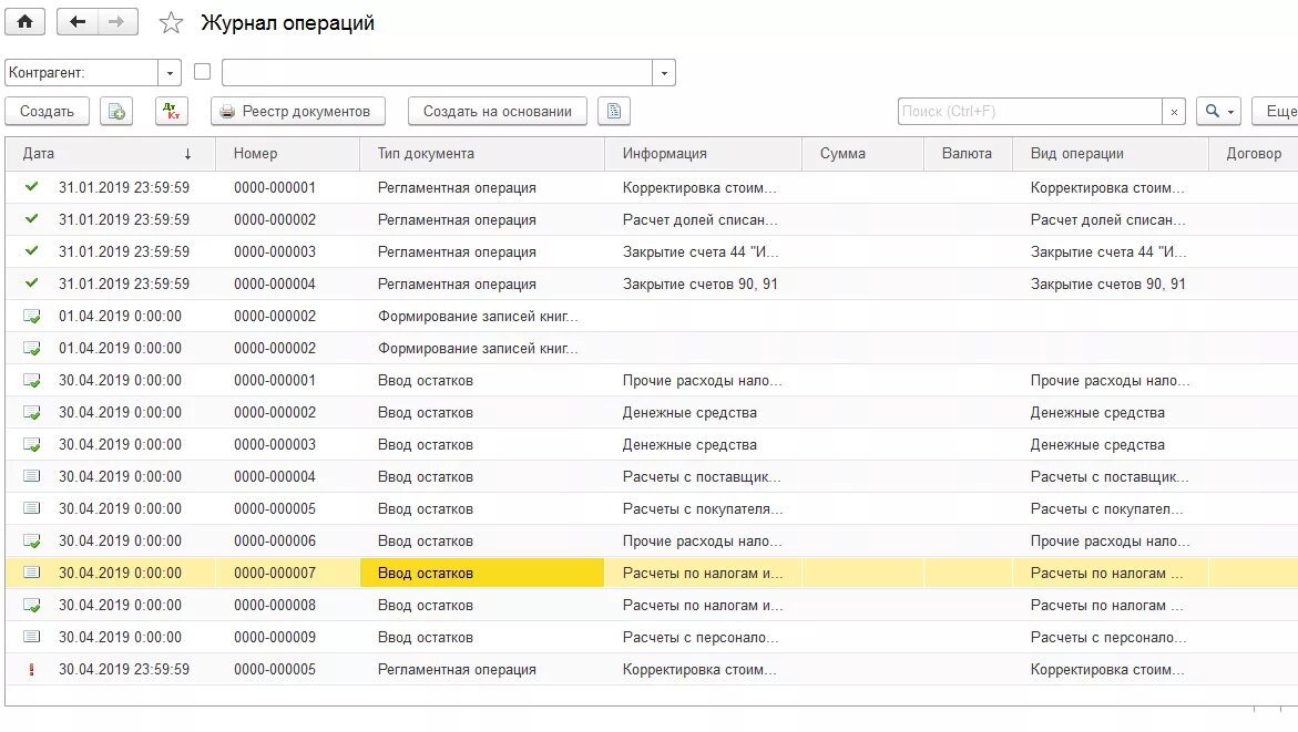 Журнал операций 1 в 1с. Журнал операций 1с 8.3 Бухгалтерия. Журнал операции в 1с 2.0. Журнал операций в 1с 8.3.