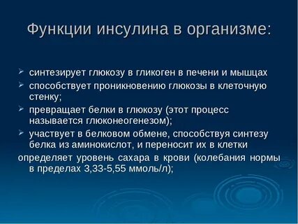 К функциям инсулина относится