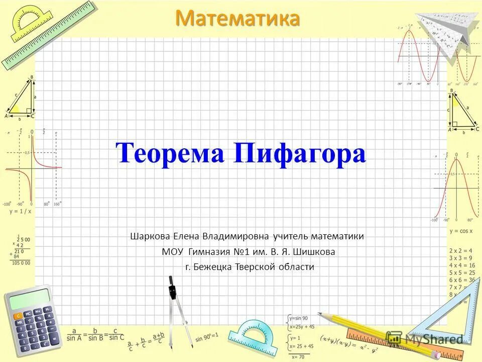 Теорема. Докажите свойство внешнего угла треугольника. Свойство внешнего угла треугольника доказательство. Теорема пифагора для четырехугольников. Определение доказательства теоремы.