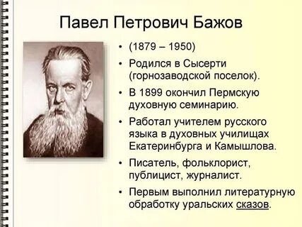 В каком городе родился бажов