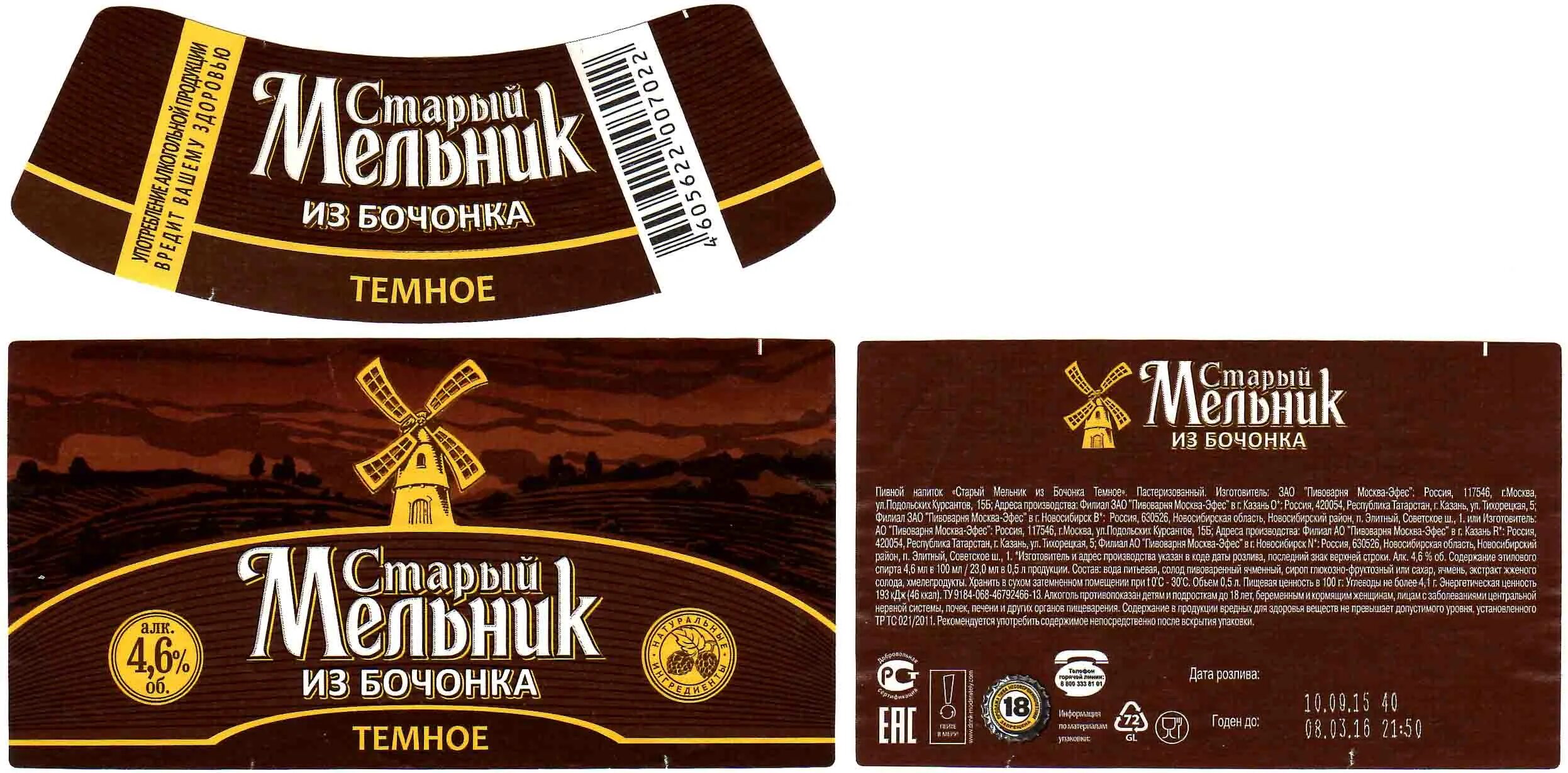 Старый мельник уже давным давно стал егэ. Старый мельник пиво производитель. Старый мельник уже давным давно стал егэ. Старый мельник этикетка. Старый мельник уже давным давно стал егэ.