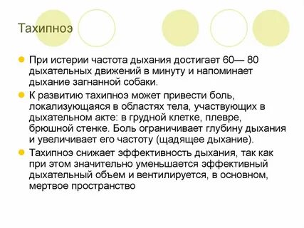 Тахипноэ это