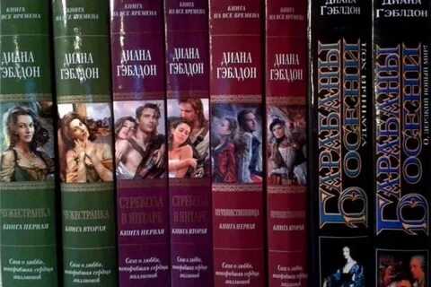 Чужестранка книги по порядку