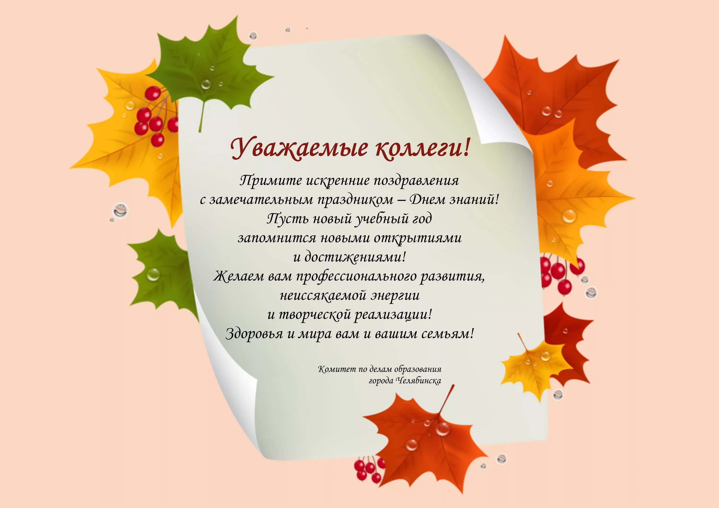 Пожелания детям в прозе. Поздравление с началом учебного года коллегам. Поздравление с новым учебным годом. Поздравление с новым учебным годом коллегам. Поздравление с днем знаний коллегам.