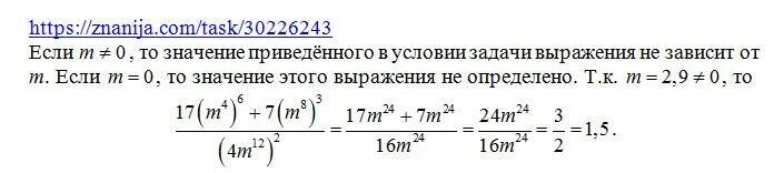 Найдите значение выражения m. Найдите значение m если -m 2/3. -M( 7-M )- (6-M)В квадрате при m=4/5. Найти значение выражения. M=8,3.