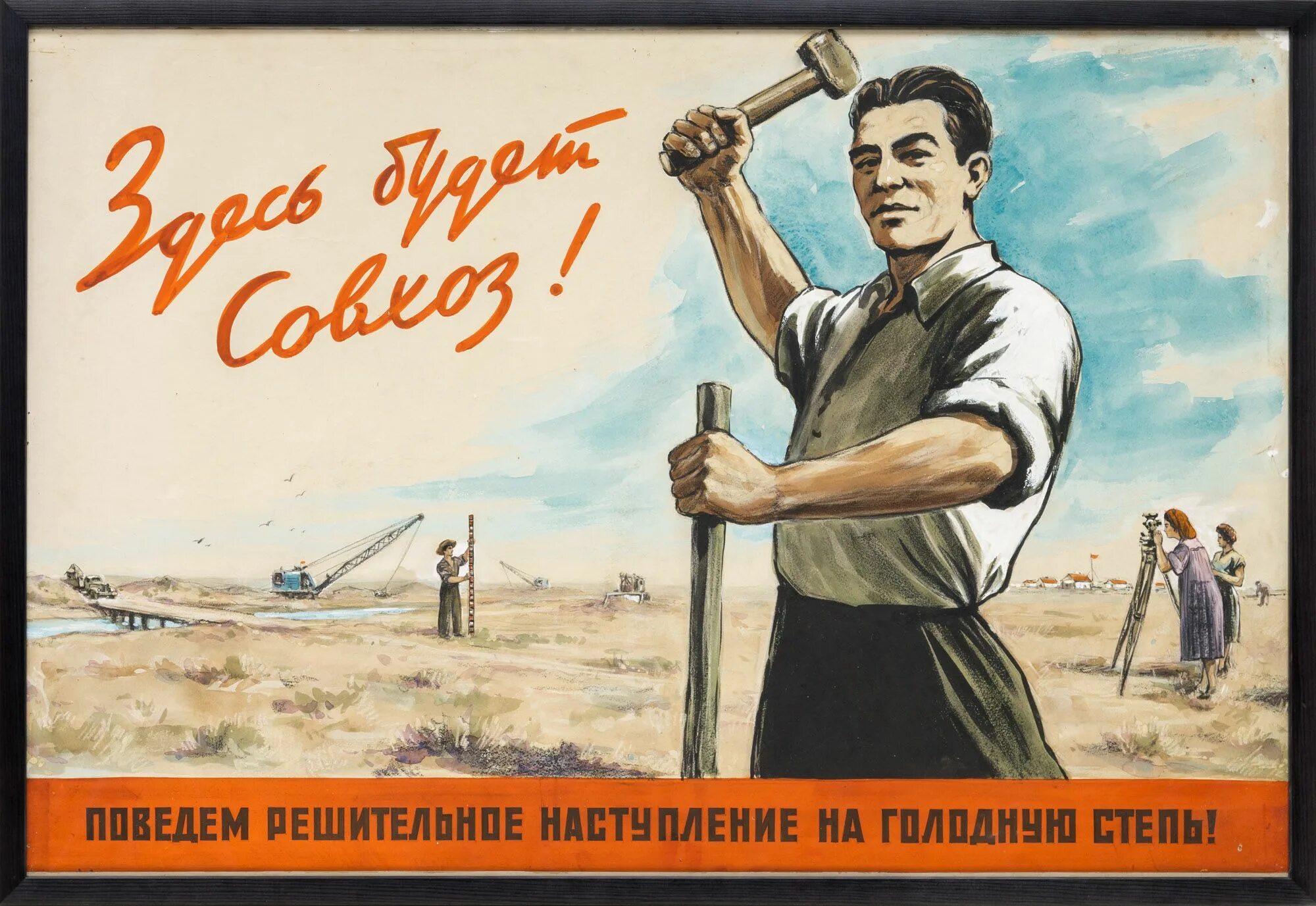 Картинки плакаты про. Колхоз плакат. советские плакаты совхоз. плакаты ссср колхоз. агитационные плакаты ссср колхоз.