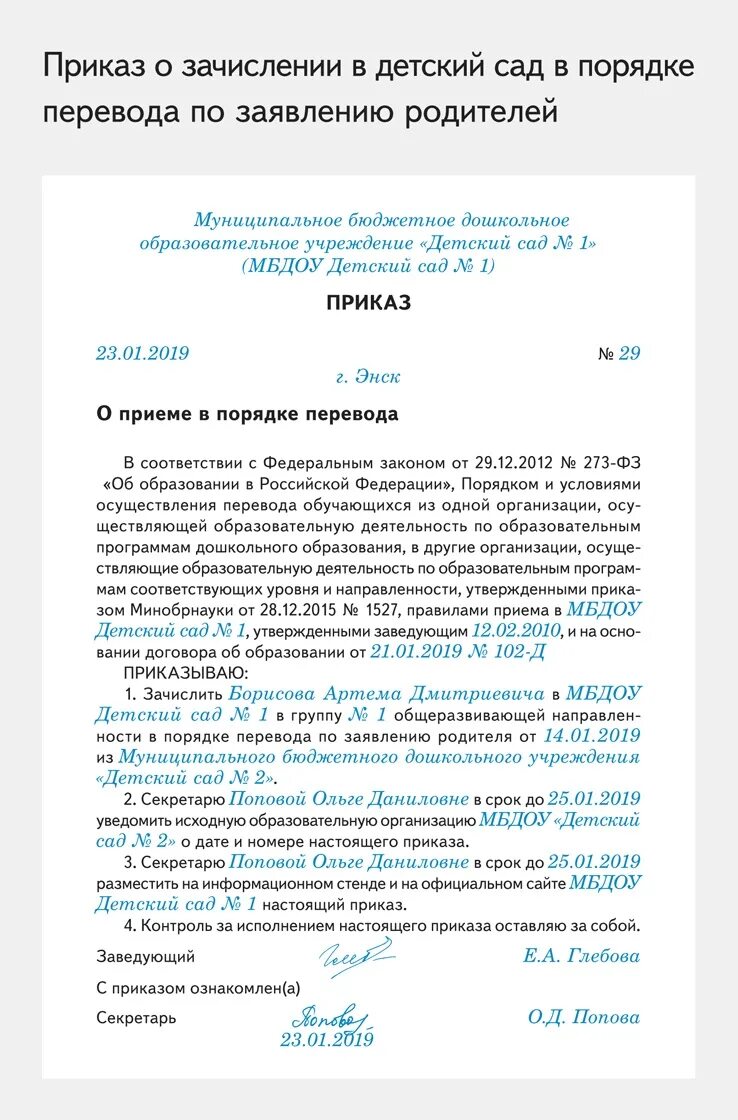 Приказ о завершении учебного года. Уведомление о зачислении. Уведомление о зачислении в период. О зачислении в порядке перевода. Направить уведомление о зачислении.