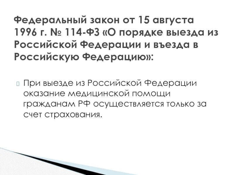 Правила выезда граждан рф. ФЗ-114 О порядке выезда из РФ. Ст 27 ФЗ 114. Федеральный закон 114. Порядок выезда из РФ И въезда в РФ граждан РФ.