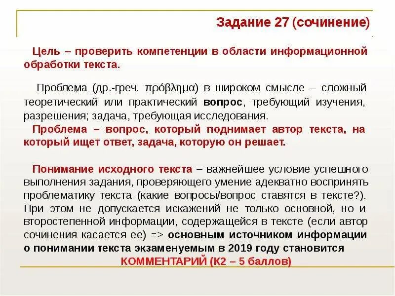 Структура сочинения 27 задания. Сочинение 27 задание. сочинение 27 задание егэ. структура сочинения 27. селиван текст егэ.