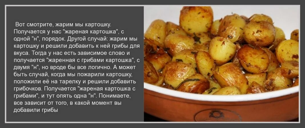 Сонник есть жареную. Русская жареная картошка. Жареная картошка с грибами русский язык. Жареная картошка прикол. Правило жареная картошка с грибами.
