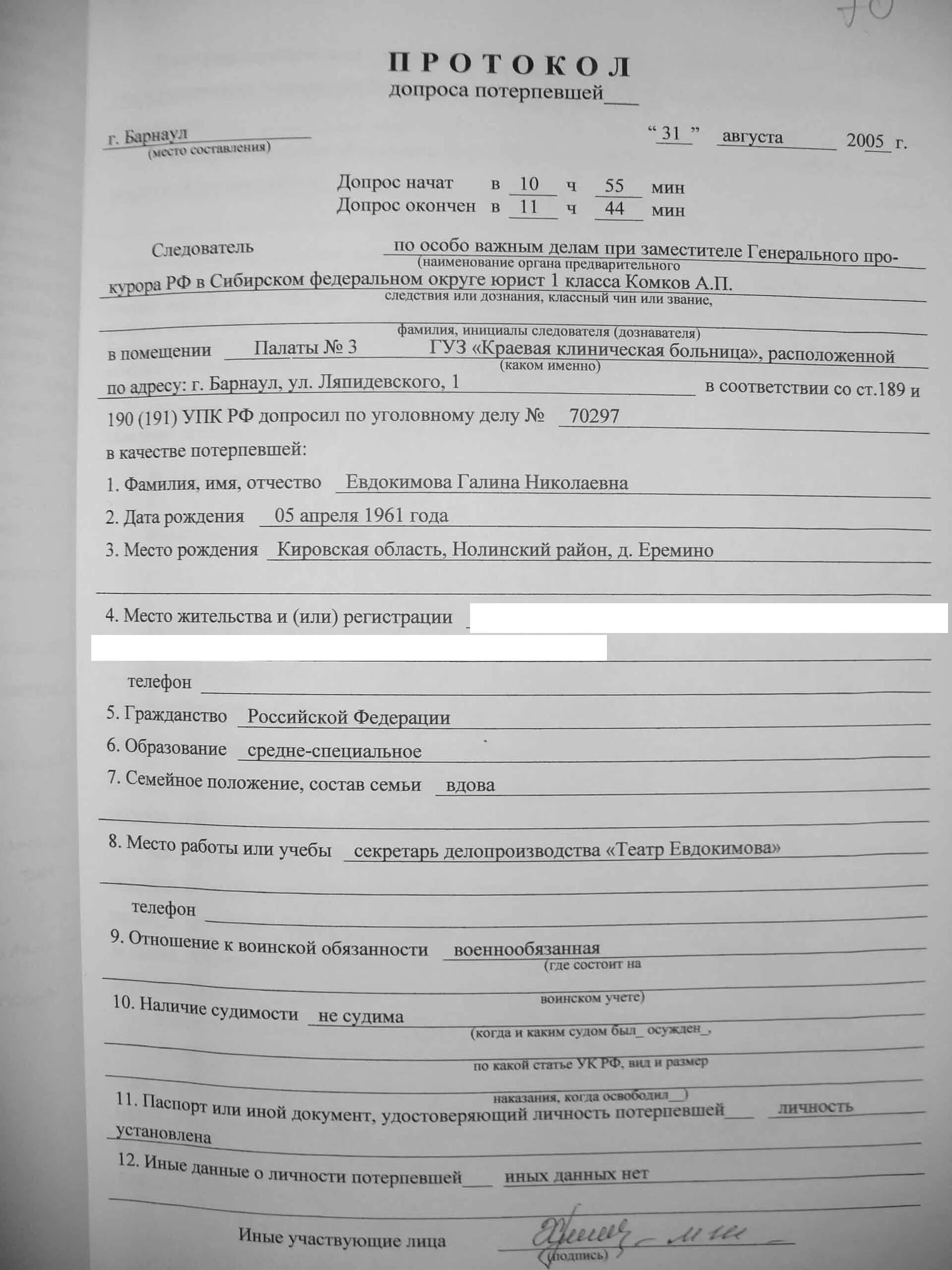 Допрос свидетеля по уголовному делу у следователя. Протокол допроса несовершеннолетнего потерпевшего бланк. протокол допроса несовершеннолетнего потерпевшего свидетеля. протокол допроса свидетеля бланк 2025. протокол допроса несовершеннолетнего подозреваемого заполненный.