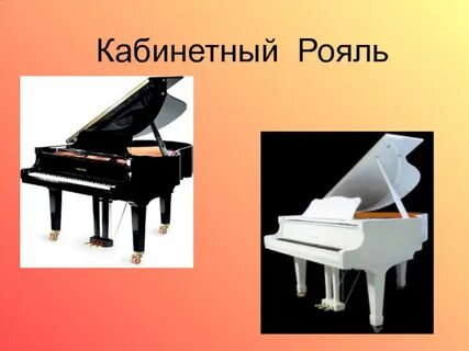 Про пианино
