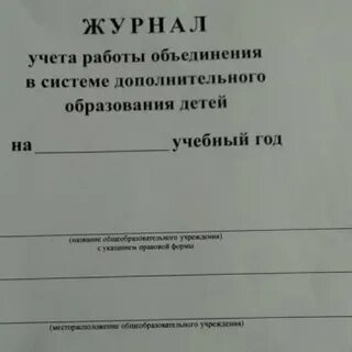 Журнал дополнительных занятий