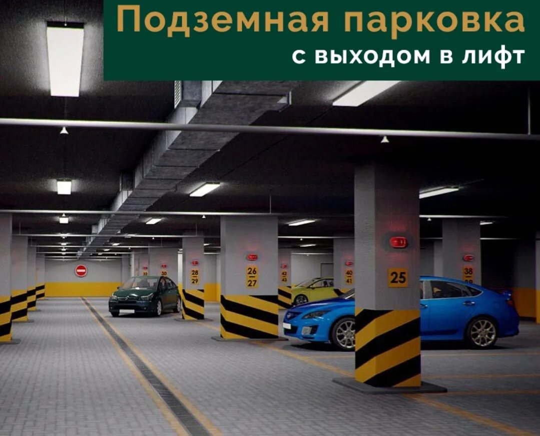 бесплатная подземная парковка. парковочное место в доме. красивый паркинг. подземные паркинги в жилых домах. подземный паркинг в мкд.