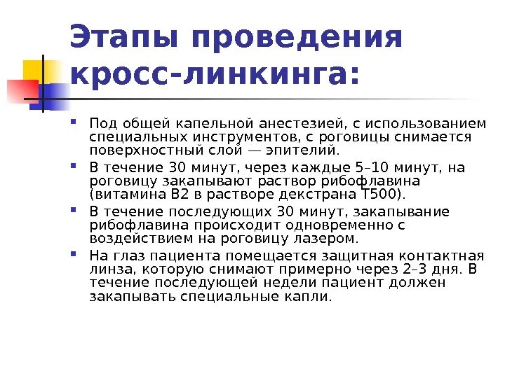 Техника выполнения кросса. Кросс презентация. Кросс линкинг биохимия. Экокросс презентация. Кросс линкинг химия.