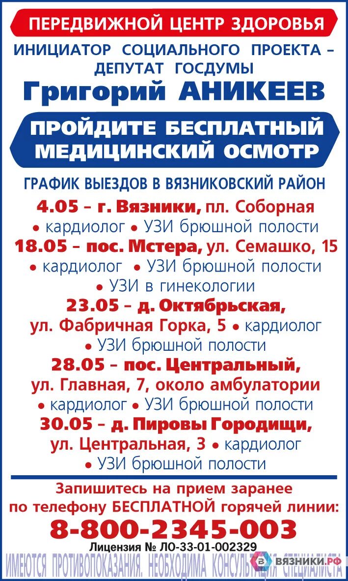 Аникеев передвижной центр расписание на май. Передвижной центр здоровья. передвижные центры здоровья аникеева график. передвижной центр здоровья аникеев расписание. график выезда передвижного центра здоровья аникеева.
