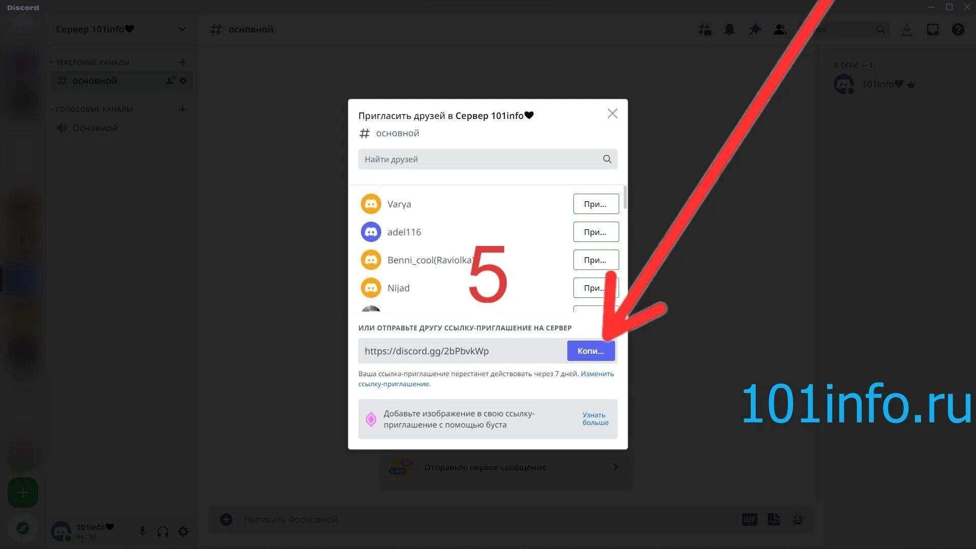 Как Скопировать ссылку на Дискорд сервер. Как сделать ссылку в дискорде. Как Скопировать ссылку дискорда. Как скинуть ссылку на Дискорд.