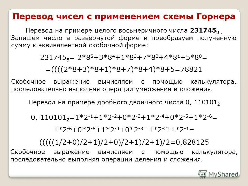 Запишите число 12345. Введите натуральное число и найдите сумму его цифр. Воспользуйтесь схемой горнера для представления чисел. Нормализованная форма числа. Число в развернутой форме.
