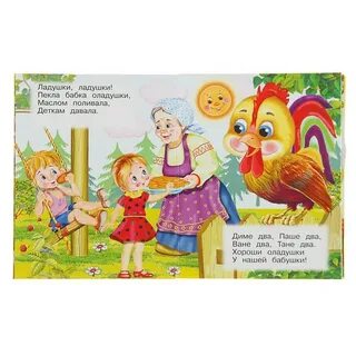 Ладушки оладушки