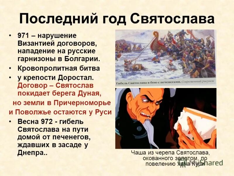 Договор о нападении. Договор 971 года с Византией. Русско Византийский договор.