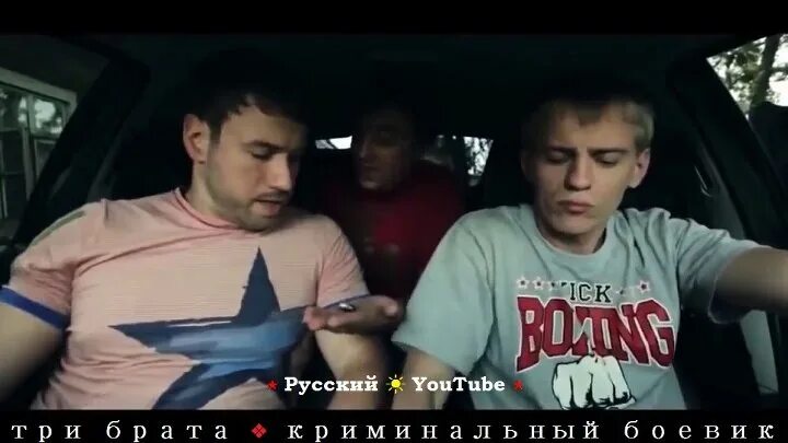 Видео друг русское. Три брата фильм 2017. Три брата криминальный боевик. Фильм про трех друзей русский. Русские боевики про братьев.