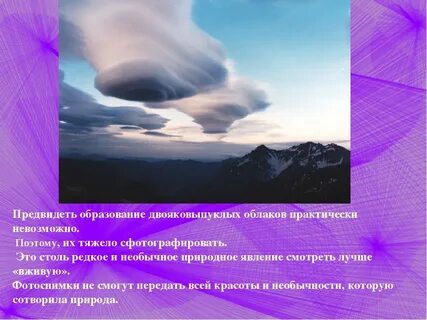 Необычные явления природы презентация