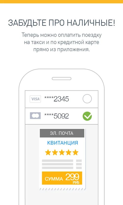 Оплатить такси. Оплата картой в такси. Оплата наличными в такси. Номер банковского такси.