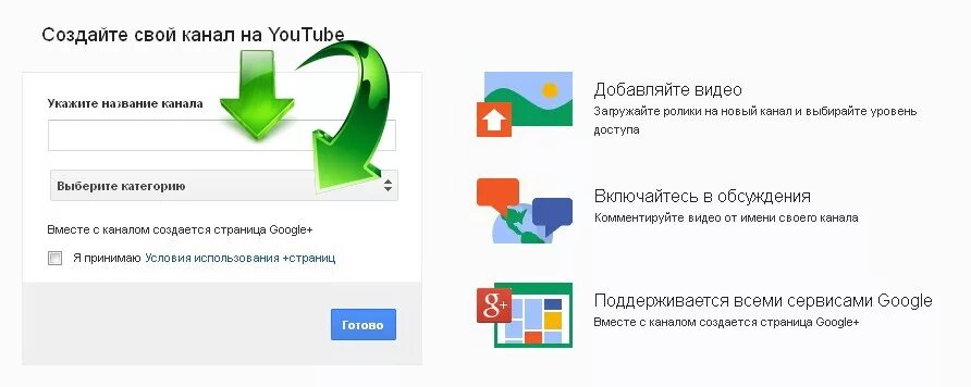 Создать канал. Создать канал на youtube. Название для канала. Сделай канал русский