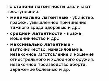 Латентное право