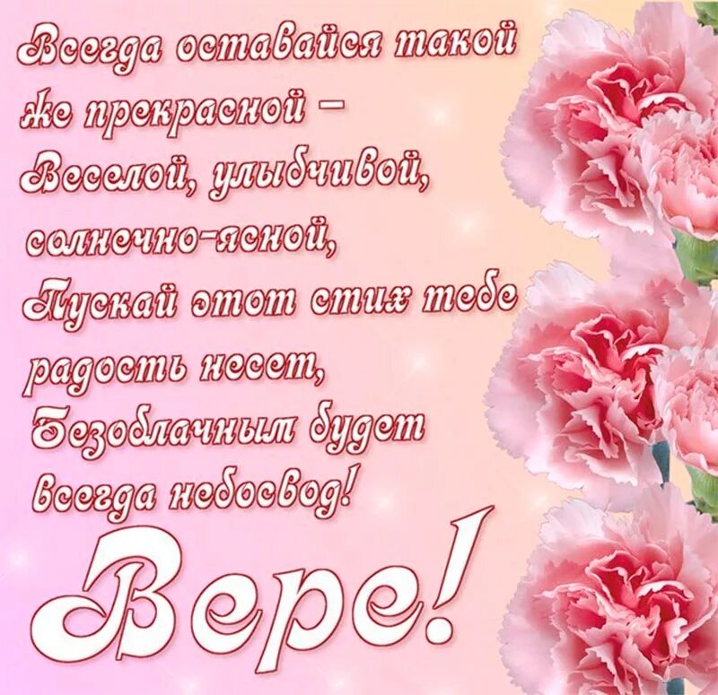 Открытка с Днем Рождения Вере с сердцами