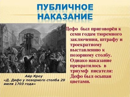 5 фактов о дефо