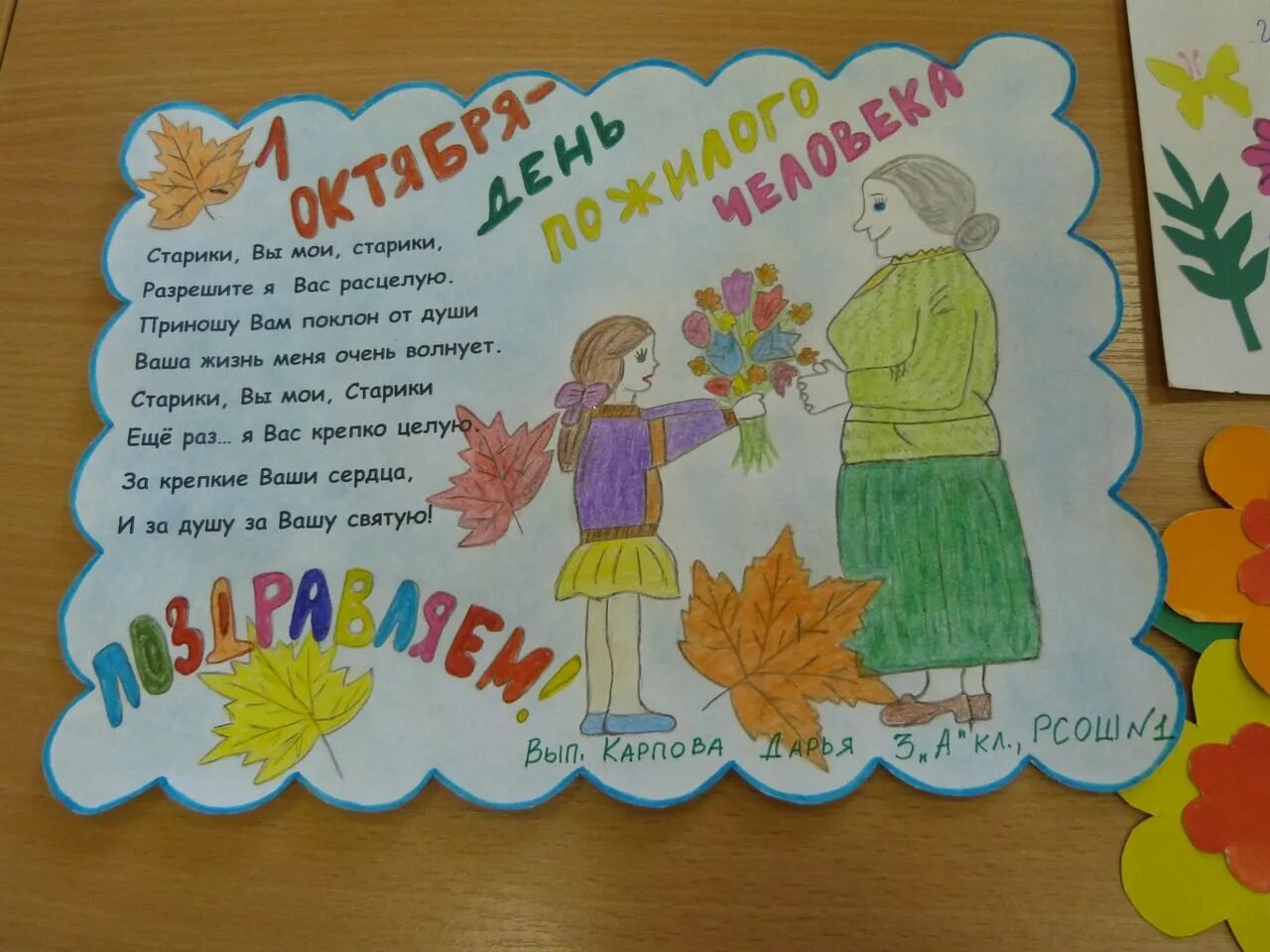 День пожилого человека плакат в школу. Плакат ко дню пожилого. Плакат день пожилого человека в детском саду. Газета ко дню пожилого человека. Плакат на день пожилых.