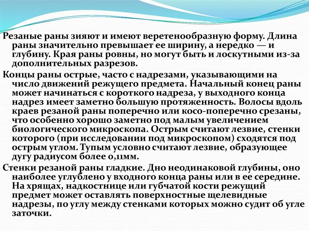 Колотая рана мкб 10. Веретенообразная форма раны. Форма резаных РАН веретенообразная. Веретенообразную форму рвны.