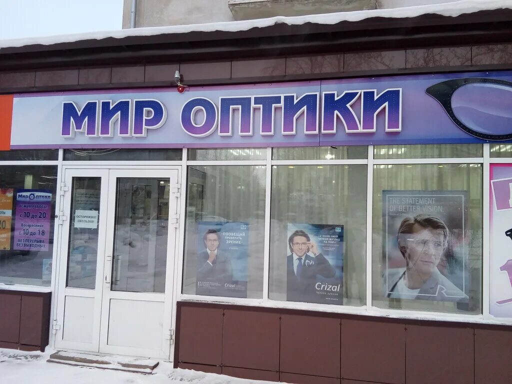 мир оптики, волгоград, улица германа титова. мир оптики каталог товаров. мир оптики новокузнецк. мир оптики кирова. мир оптики салон.