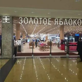 Золотое яблоко дата открытия
