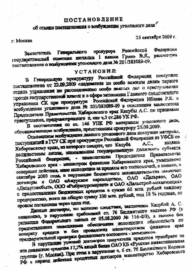 Постановление об отмене постановления о возбуждении уголовного. Постановление прокуратуры о возбуждении уголовного дела. Постановление прокурора на постановление о возбуждении уголовного. Образец отмены постановления.