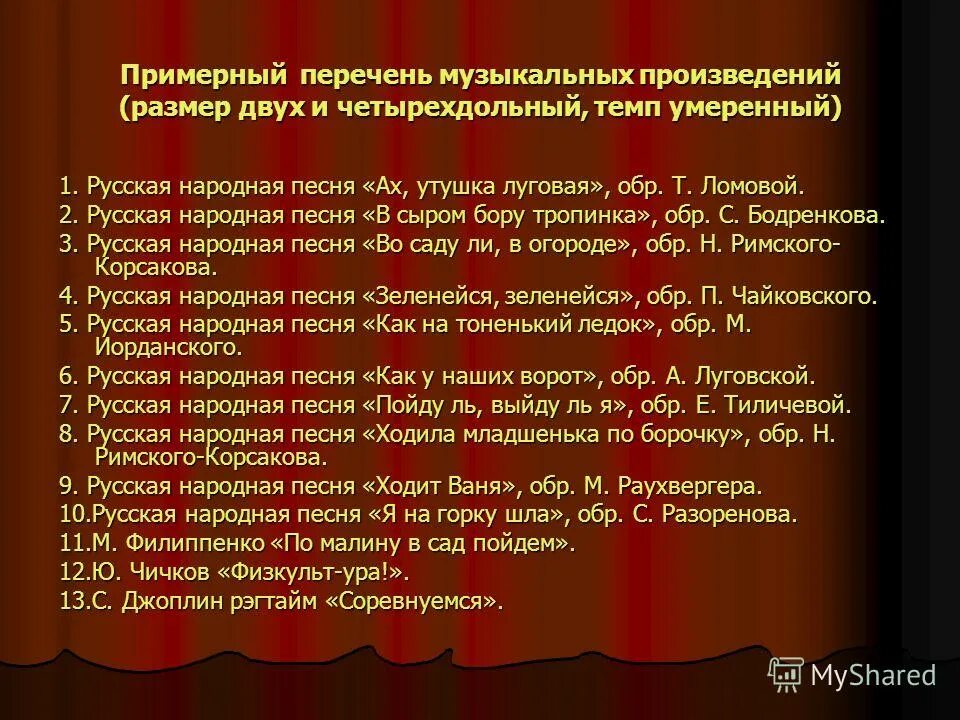 список русских народных песен. список русских народных песен. народные песни названия список. перечень русских народных песен. список русских народных песен.