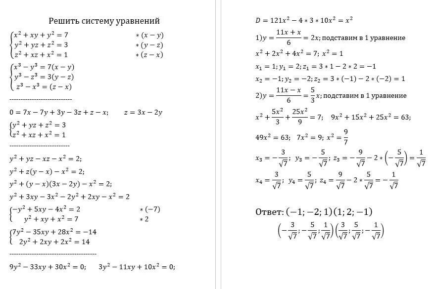 X2 y xy 3 y2. XY=-2 X-2y=5. Y`- 2xy/x²+1=(x²-1)(x²+1). 3x-2x²+3y-2xy решение. X=2 X=-2 решение системы.