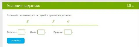 Сколько отрезков лучей и прямых нарисовано