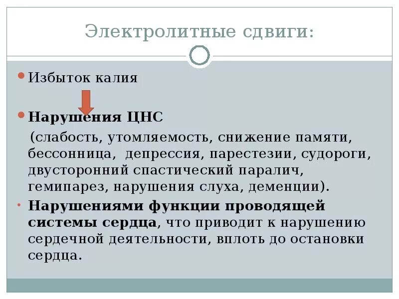 Нехватка калия в организме после. Переизбыток калия в организме симптомы. Избыток и недостаток калия в организме. Избыток калия симптомы. Калий избыток в организме симптомы.