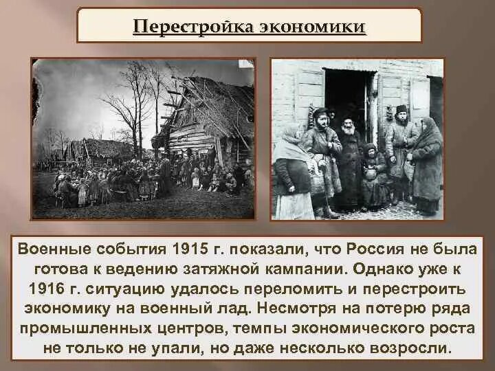 Как первая мировая повлияла на экономику. Экономика России в первой мировой войне. Экономика России в годы первой мировой войны. Экономика России в 1 мировой войне кратко.