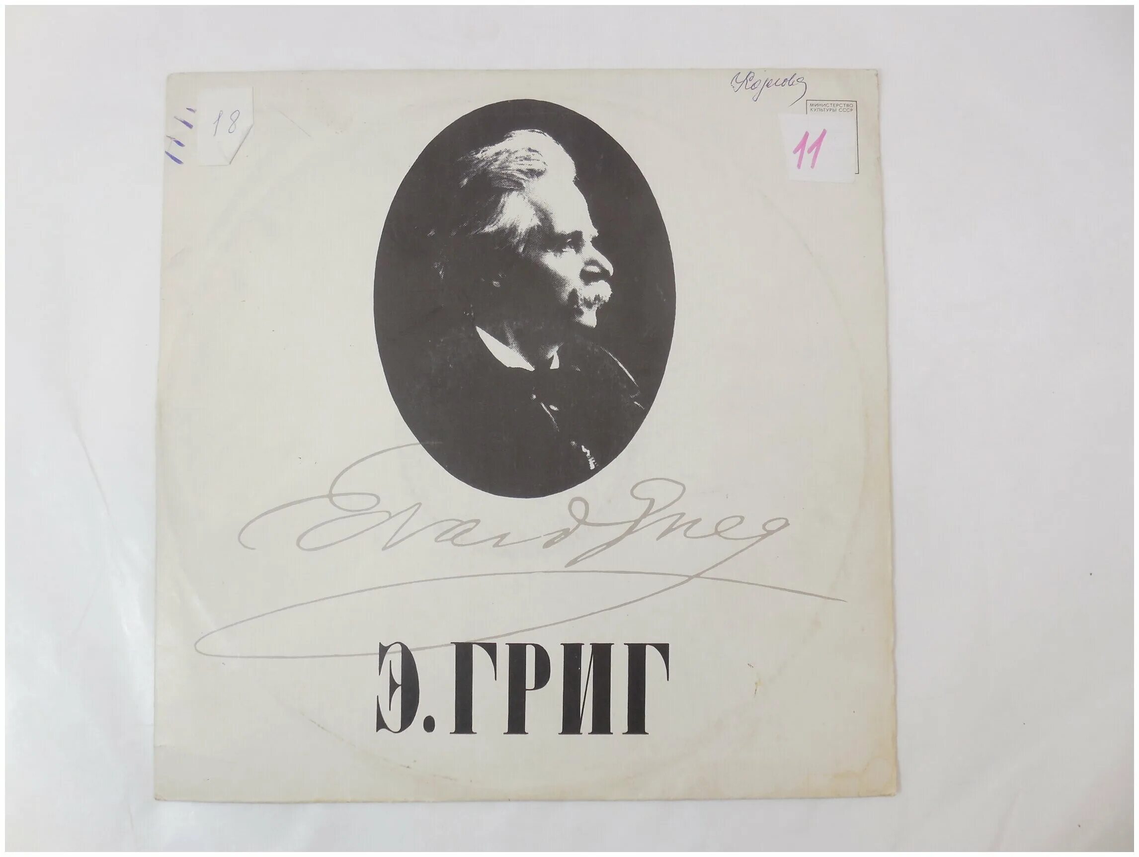 герои сюиты пер гюнт эдварда грига. э григ пер. Edvard grieg виниловая пластинка. э григ пер гюнт утро. опера ибсена пер гюнт.