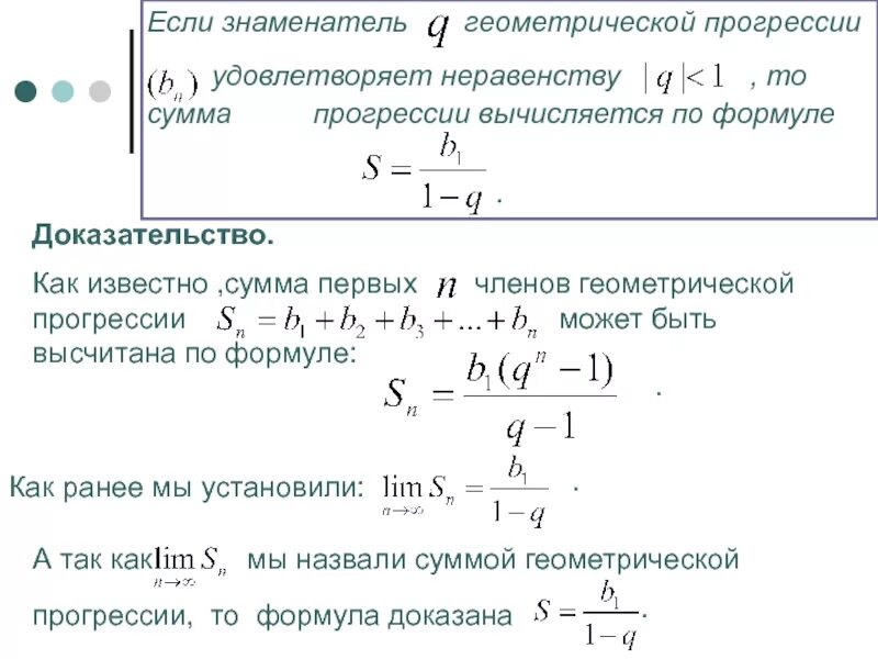 Геометрическая прогрессия 4 20